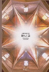 마니교